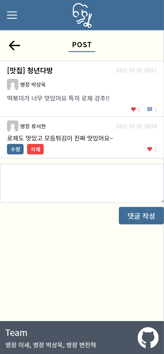 커뮤니티 게시글 페이지